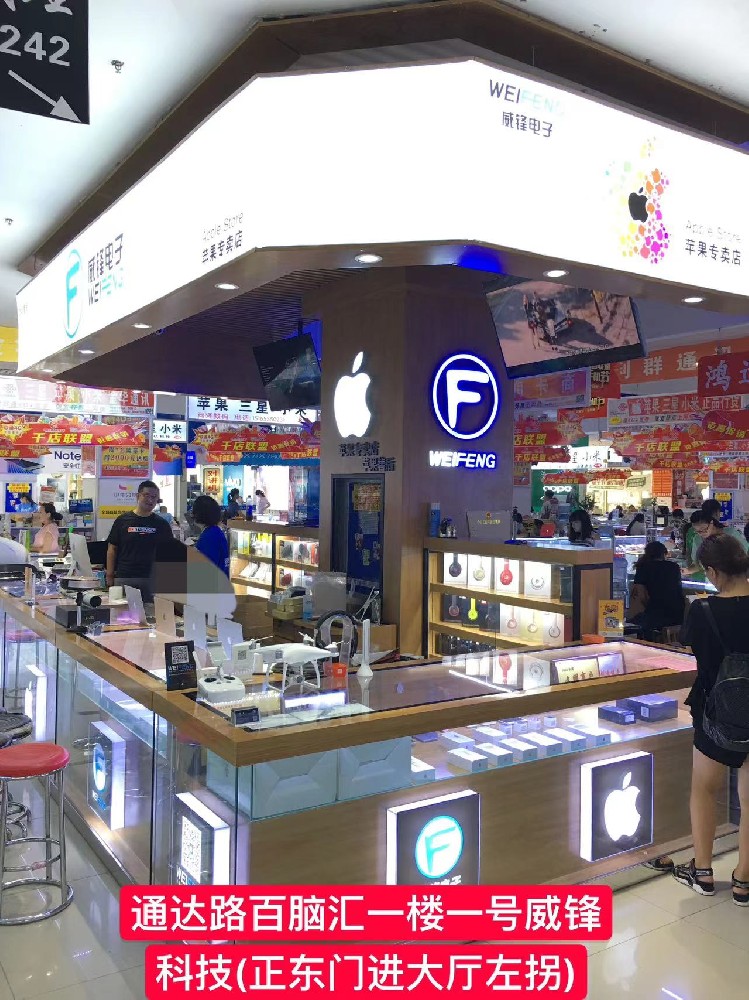 山东威锋电子商务
