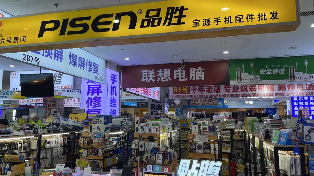百脑汇宝源配件：主营手机配件批发零售，包含品胜、蓝猩、好伙伴等多个品牌