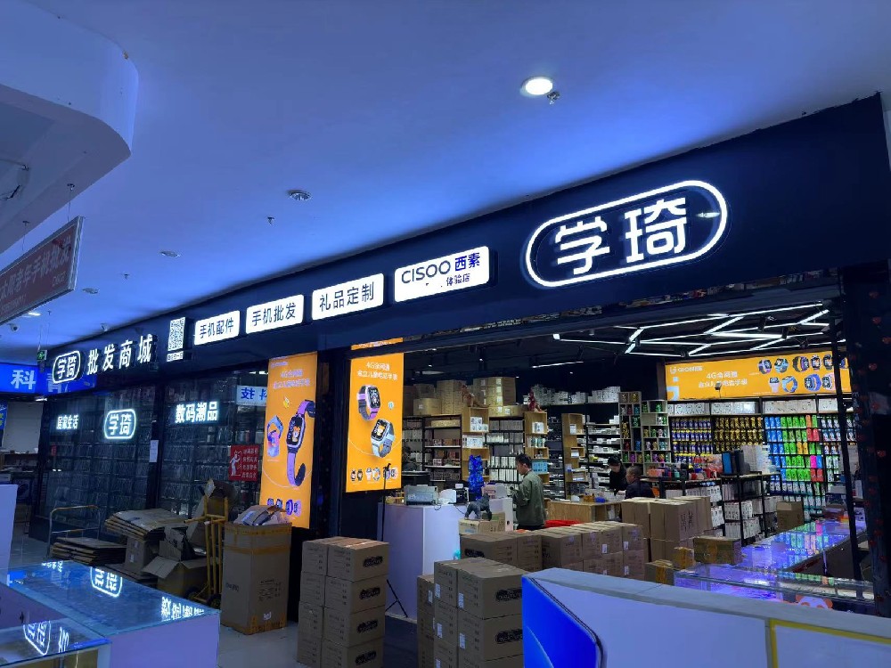 临沂学琦批发商城