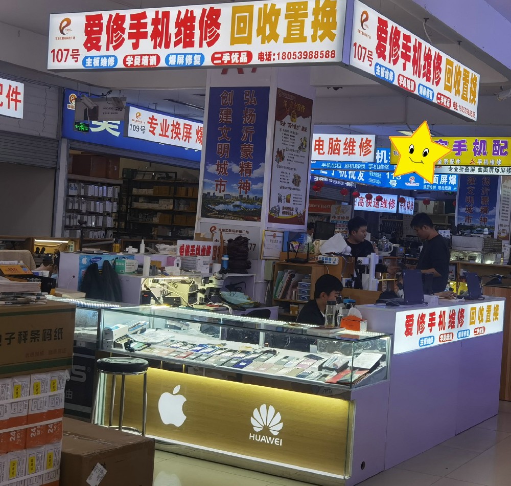 爱修科技