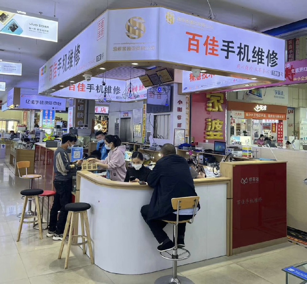 百佳手机维修