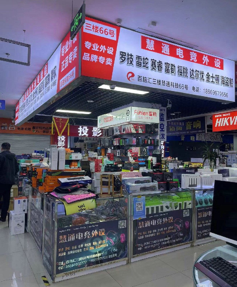 慧通电竞游戏外设