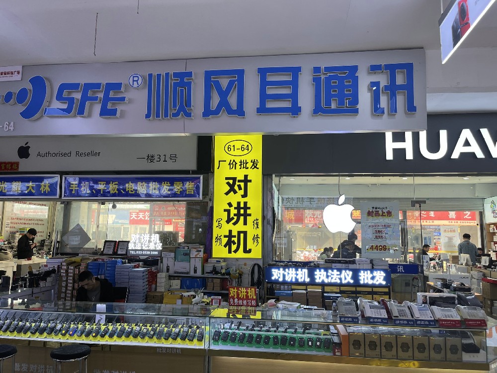 顺风耳通讯