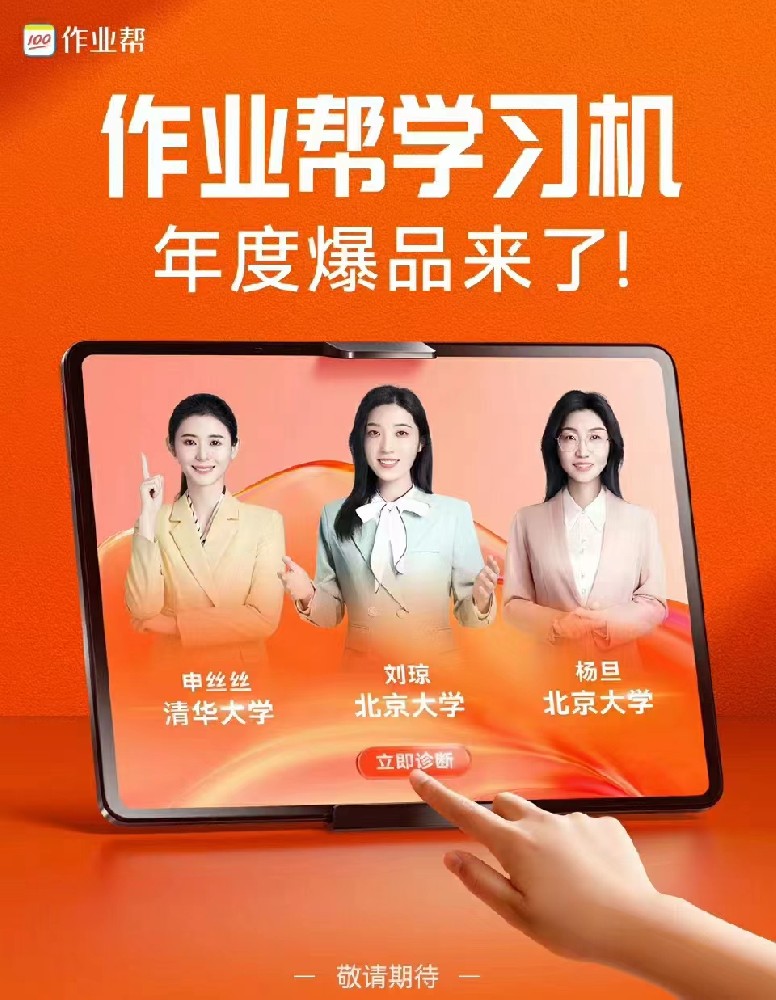 小度 作业帮
