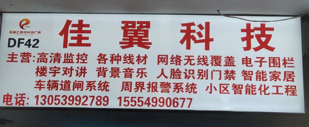临沂佳翼科技
