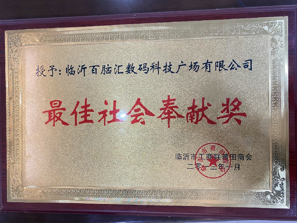 荣誉