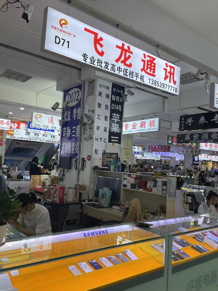 飞龙通讯