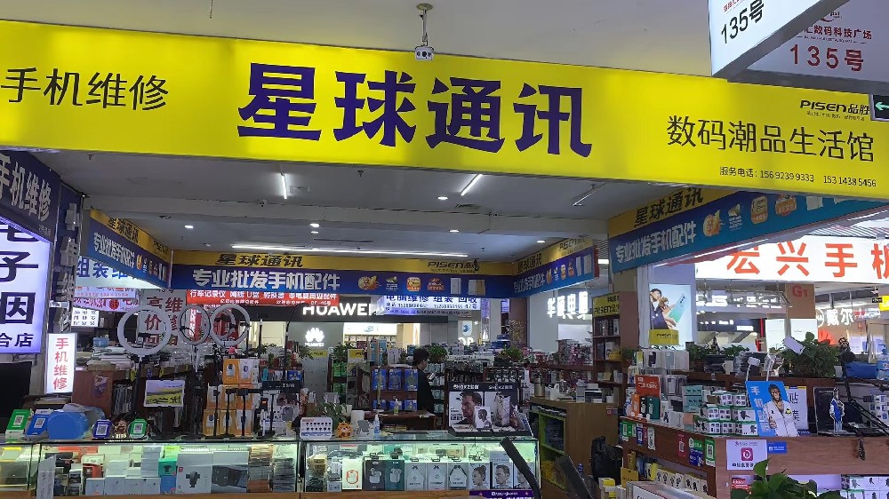 星球通讯