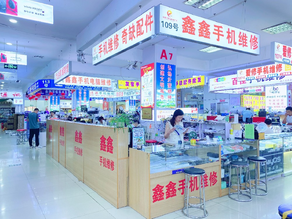 鑫鑫手机维修