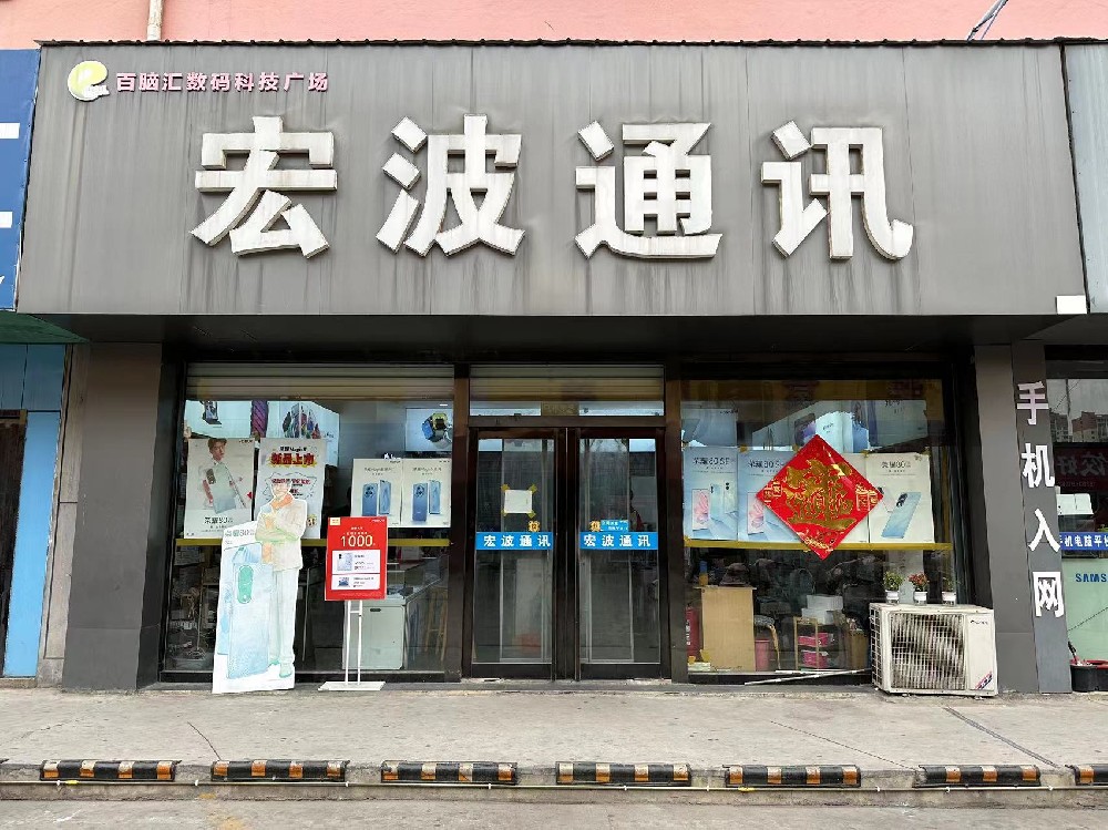 宏波通讯