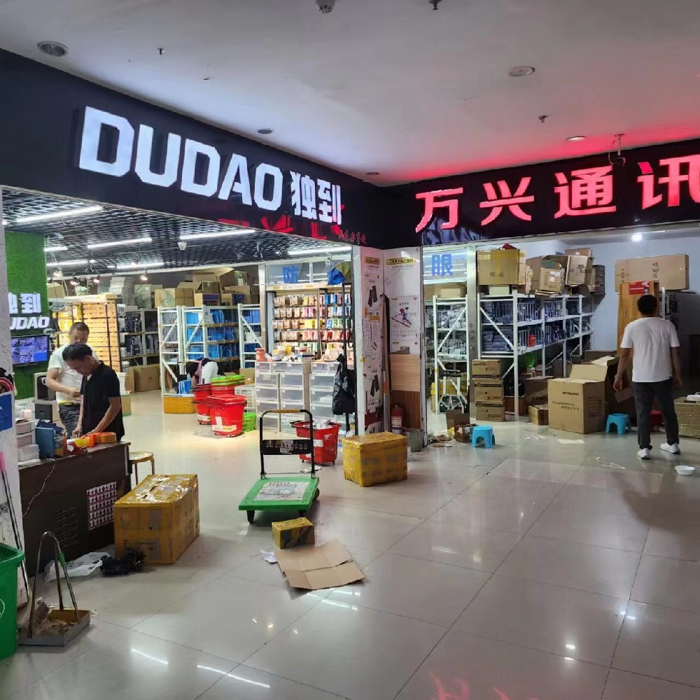 万兴通讯手机配件批发