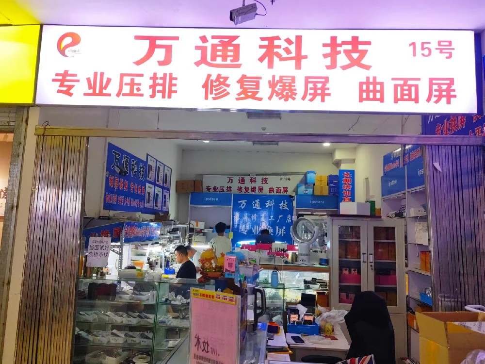 万通科技