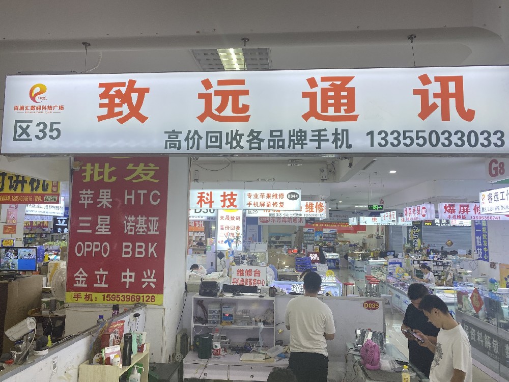 致远通讯