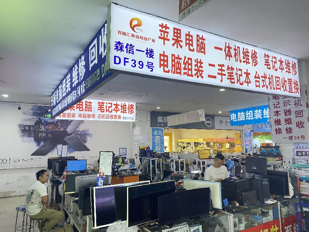 森信电脑维修