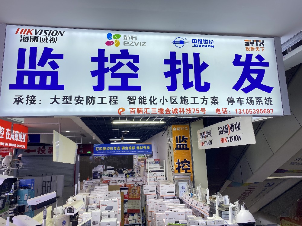 金诚监控